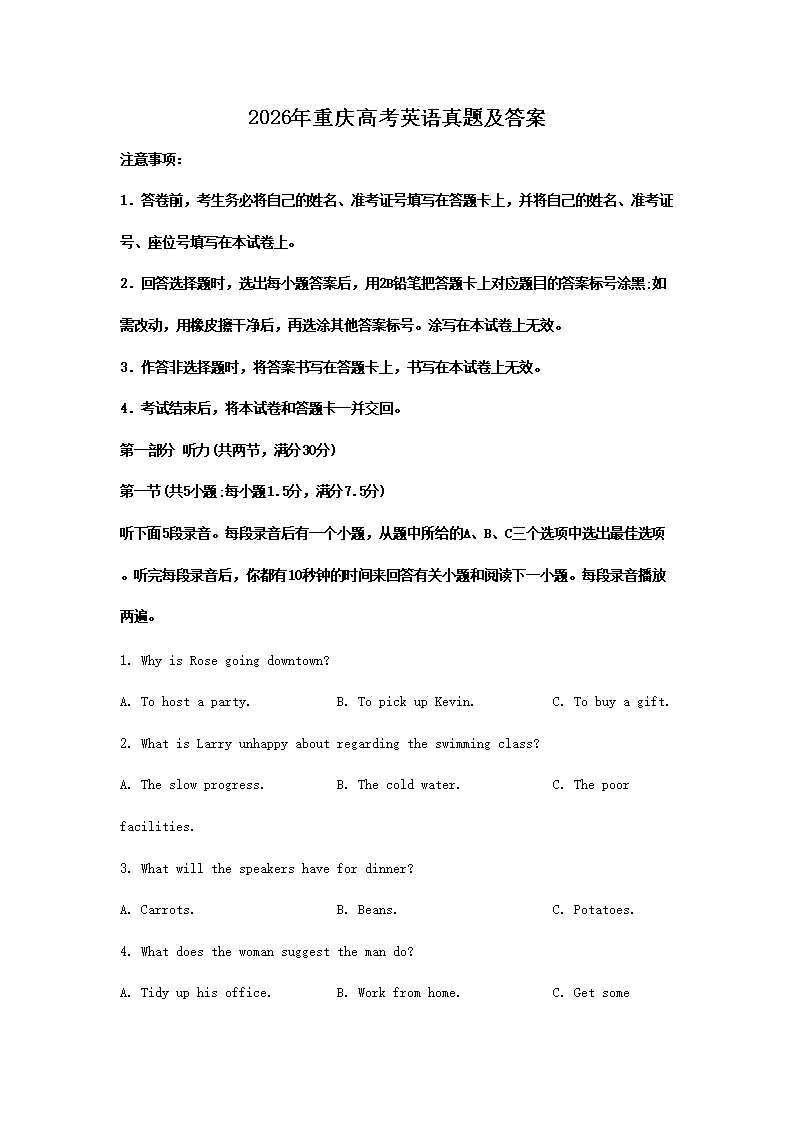 2026年重庆高考英语真题及答案(Word版)
