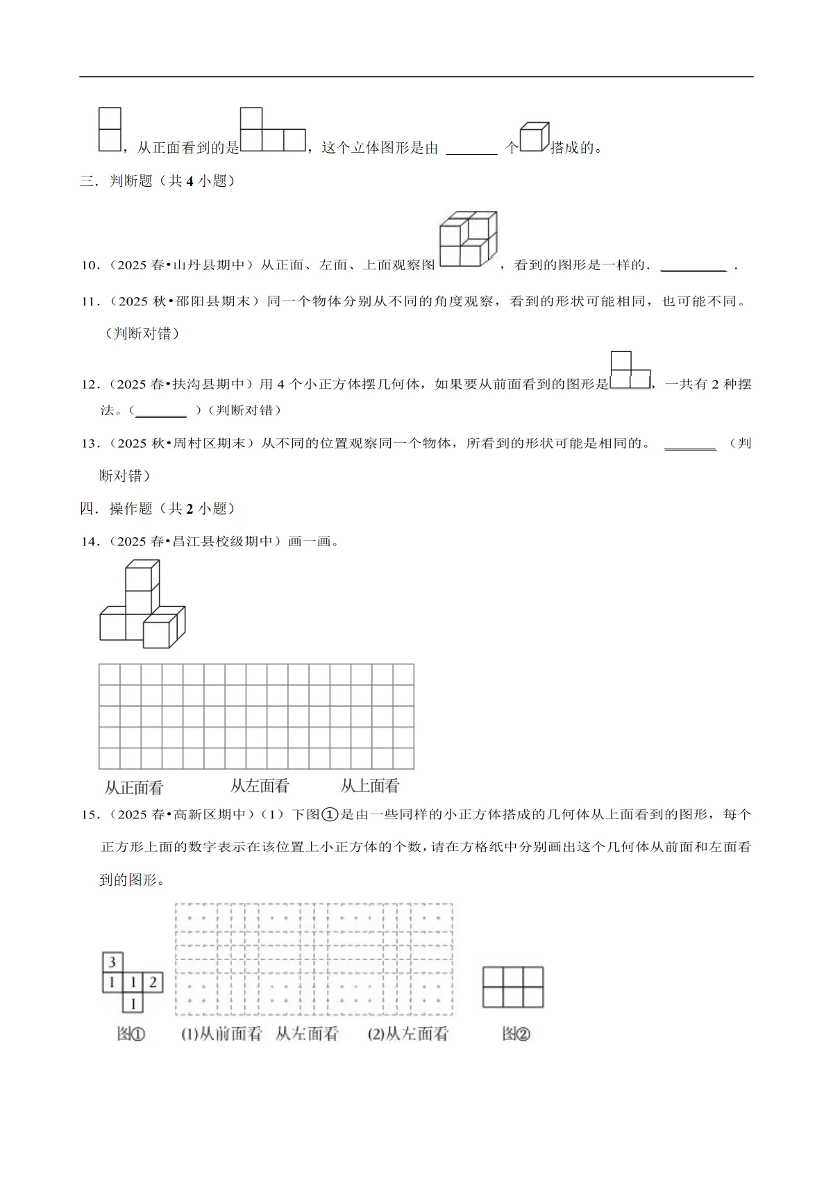 从不同方向观察物体和几何体 专题练习 2025-2026学年小学数学四年级下册期末专练 人教版 含解析