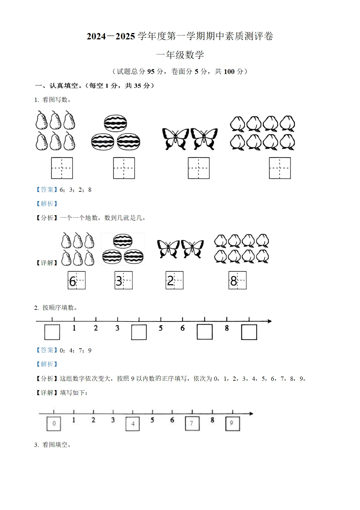 河南省周口市项城市人教版一年级上册期中测试数学试卷（解析版）
