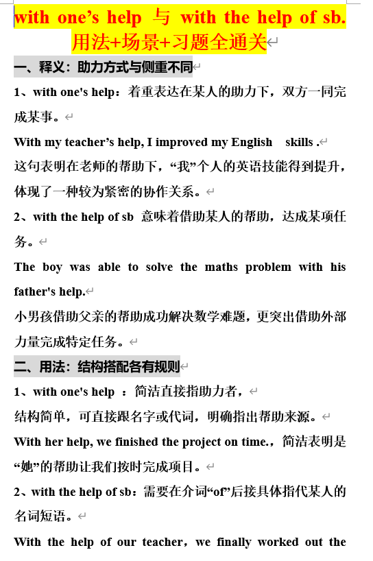 2026年人教版中考英语一轮复习with+one&rsquo;s+help+与+with+the+help+of+sb.+用法+场景+习题全通关