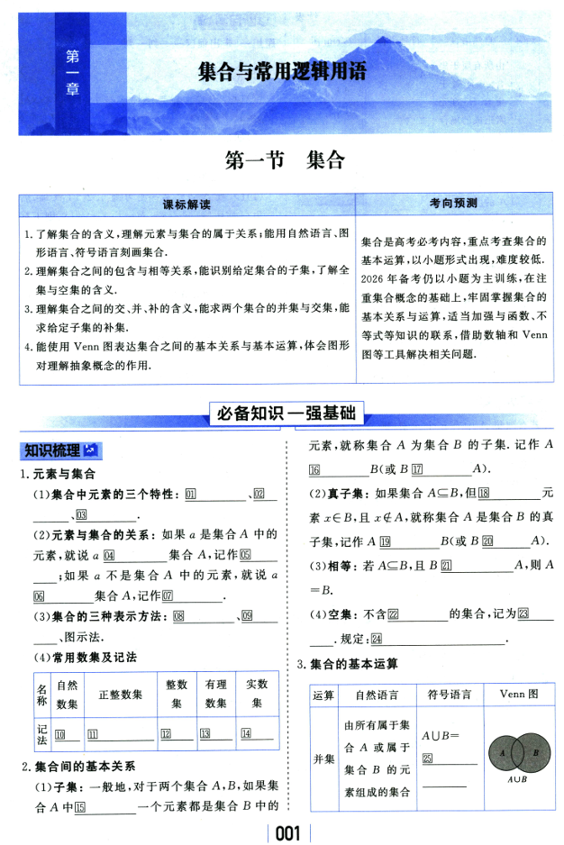2026《金版教程&middot;高考数学》