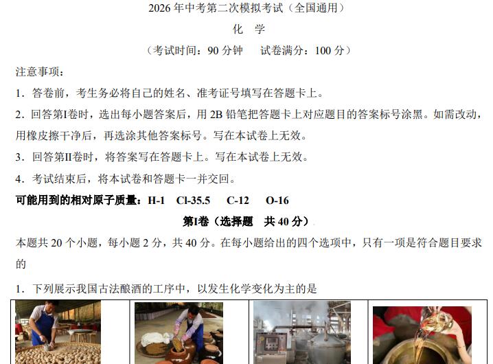 2026中考化学第二次模拟考试试卷（全国通用）PDF电子版下载
