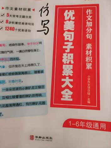斗半匠《小学语文优美句子积累》电子版打印下载