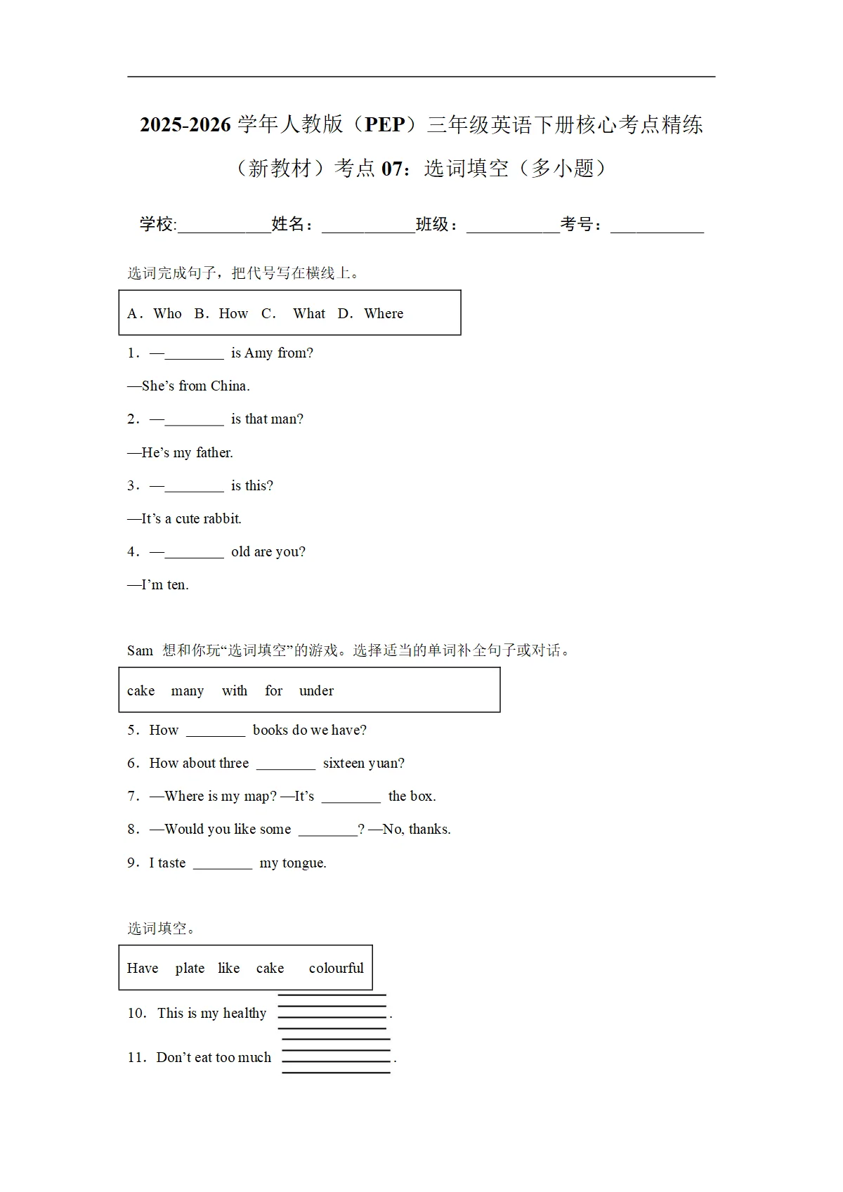 【期末考点培优】考点07：选词填空（多小题）（专项训练）2025-2026学年人教PEP三年级英语下册 (含解析)