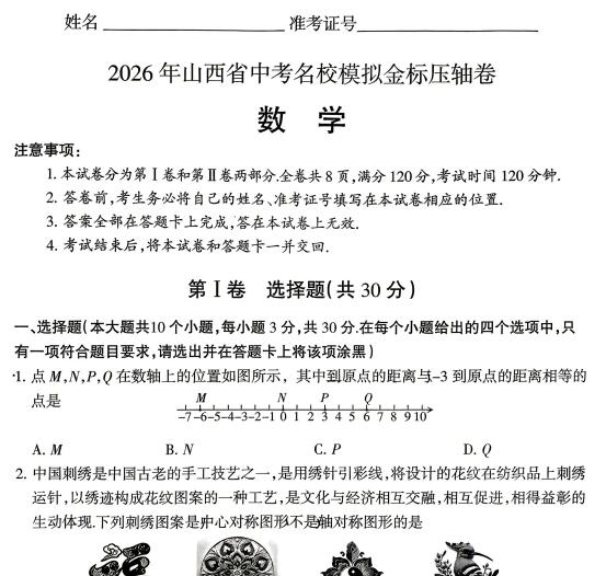 2026版中考《名校模拟金标压轴卷》7科全套（山西专版）PDF电子版下载