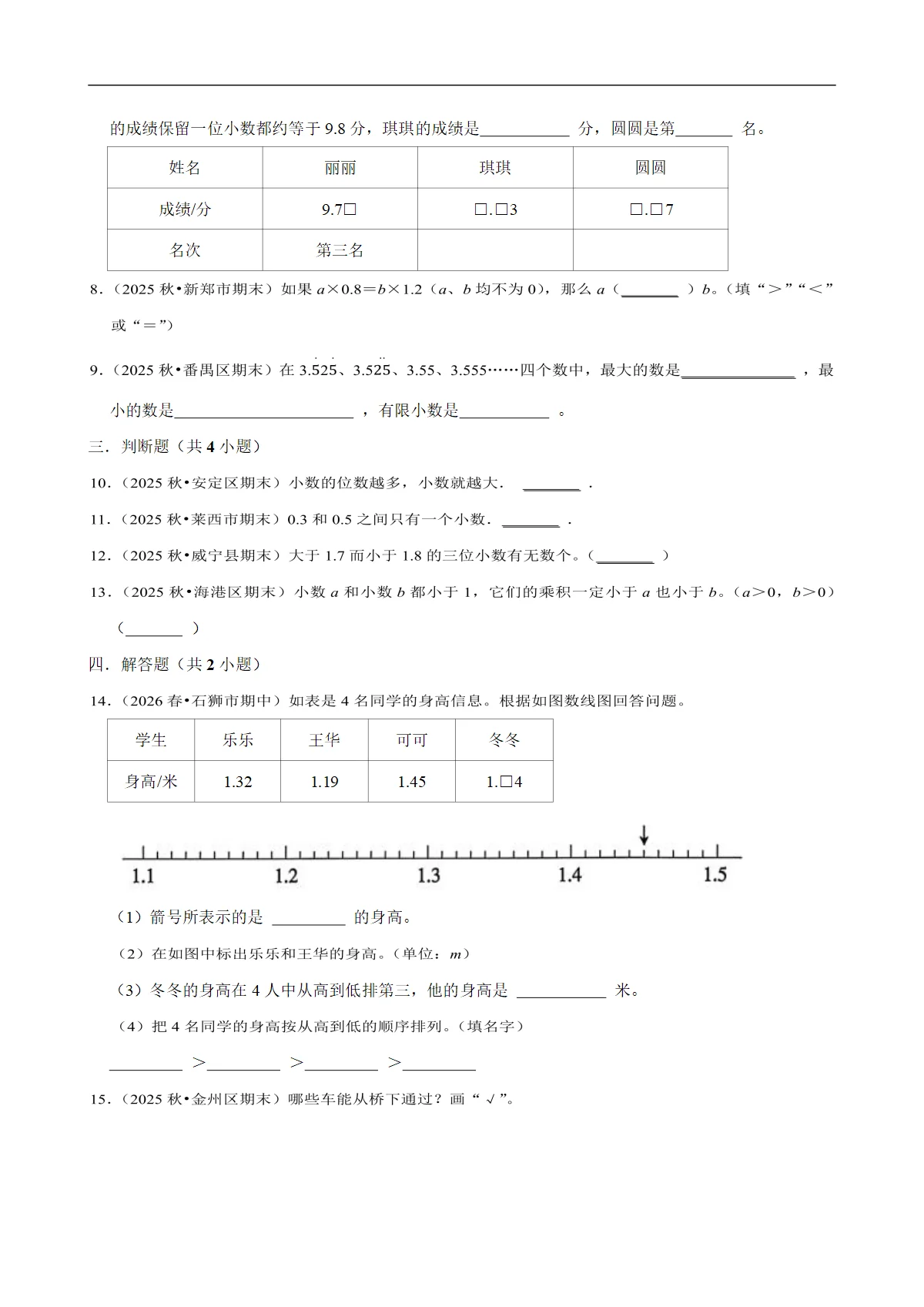小数的大小比较 专题练习 2025-2026学年小学数学三年级下册期末专练 人教版 含解析