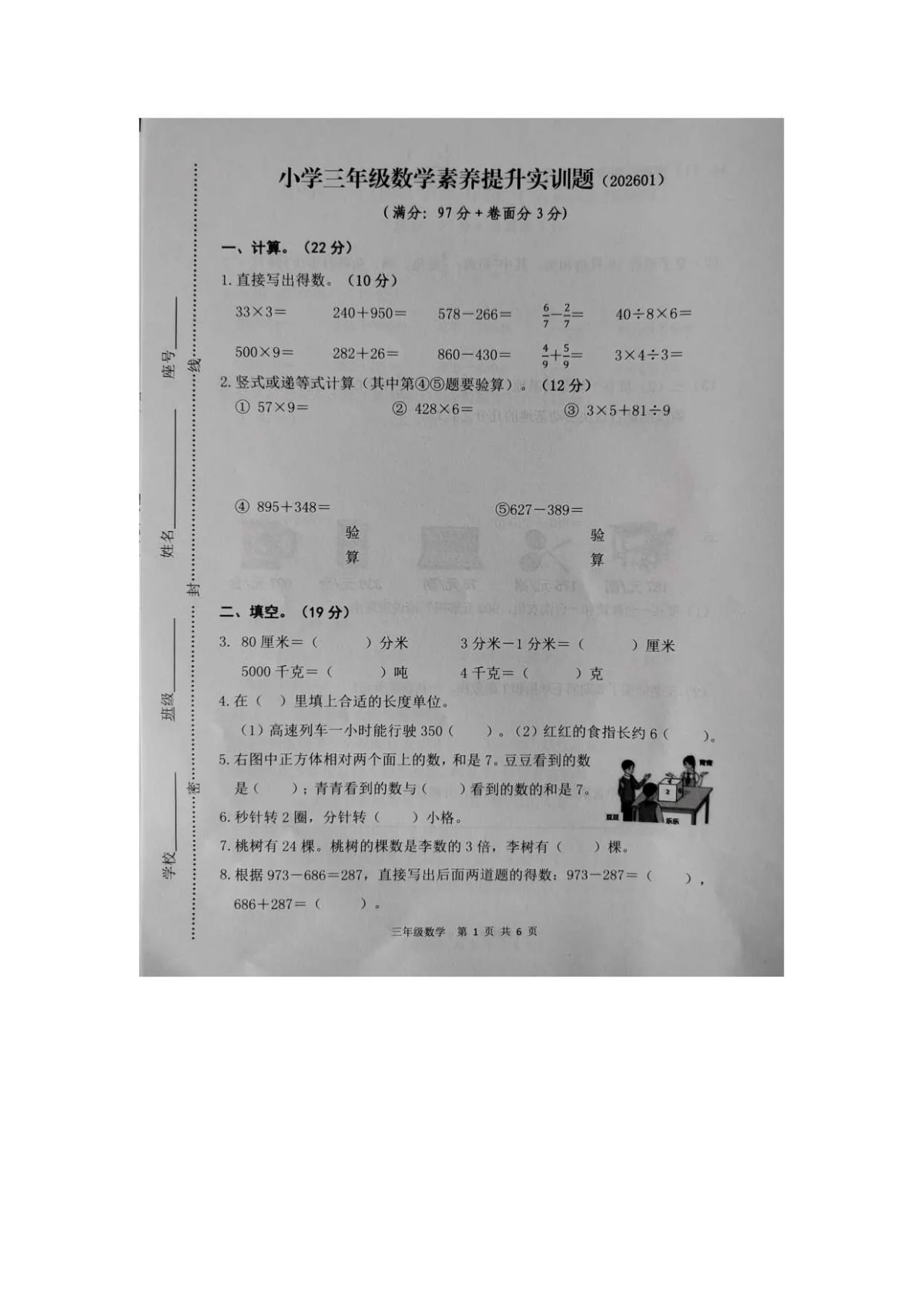 福建省龙岩市武平县2025-2026学年第一学期三年级数学期末试卷（含答案）