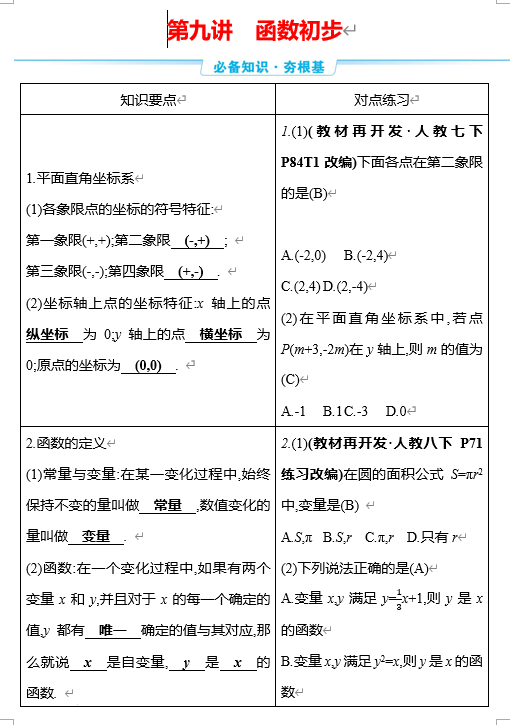 第三单元++第九讲 函数初步++讲义+2026年中考数学一轮专题复习（广西）
