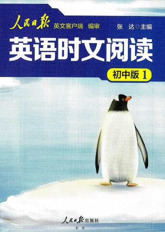 《人民日报英语时文阅读初中版1》PDF电子版下载