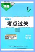 2023-2025版《万唯中考&middot;逆袭卷》PDF电子版下载
