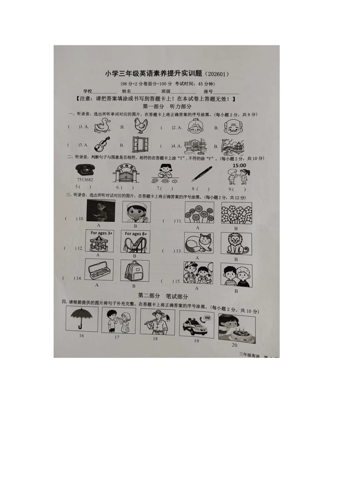 福建省龙岩市武平县2025-2026学年第一学期三年级英语期末试卷（无听力音频，无答案）