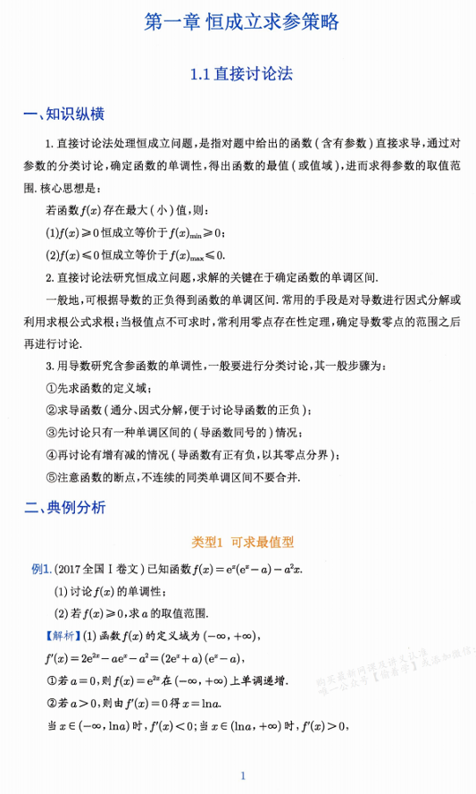 2026高考考点专项与重难点培优、提升、突破 导数篇（375页完整版）