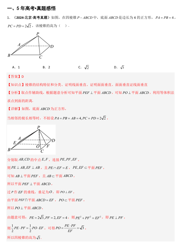2026《高考数学&bull;一轮复习重点难点题型》精讲 专题7.1 空间几何体的结构、表面积与体积(六类核心考点精讲)