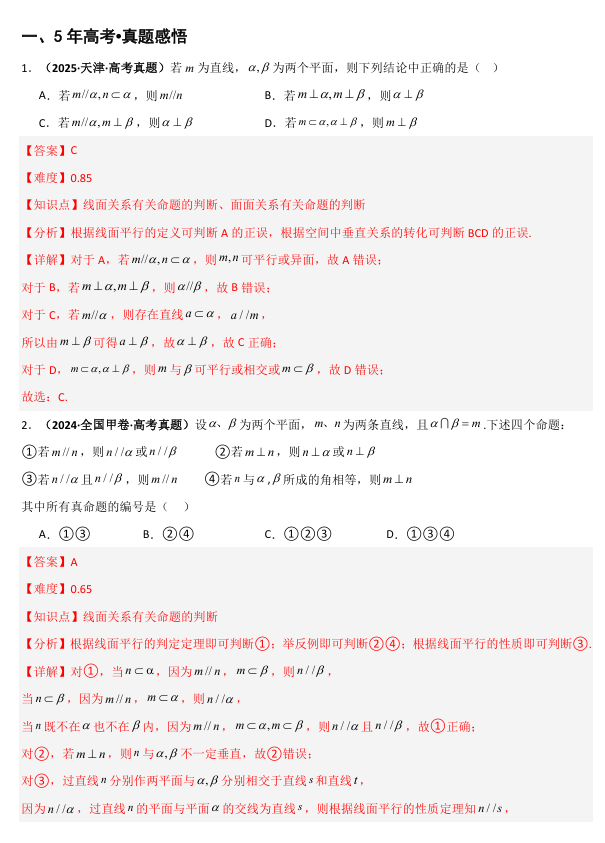 2026《高考数学&bull;一轮复习重点难点题型》精讲 专题7.2 空间点 直线 平面之间的位置关系(五类核心考点精讲)
