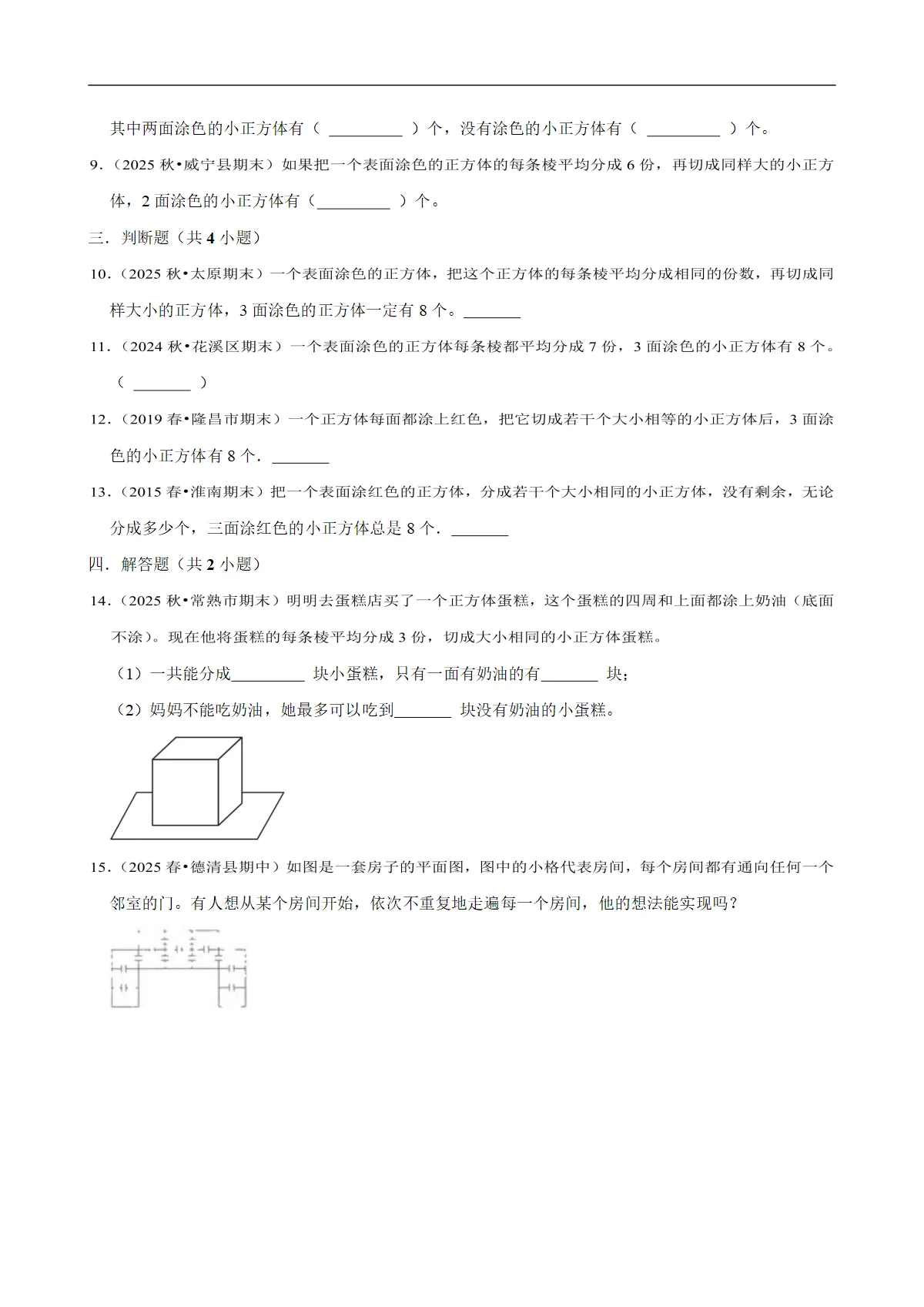 染色问题 专题练习 2025-2026学年小学数学五年级下册期末专练 人教版 含解析