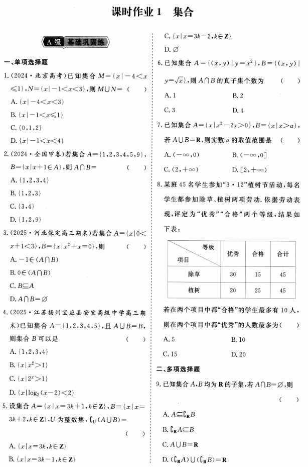 2026《金版教程&middot;高考数学》奇数