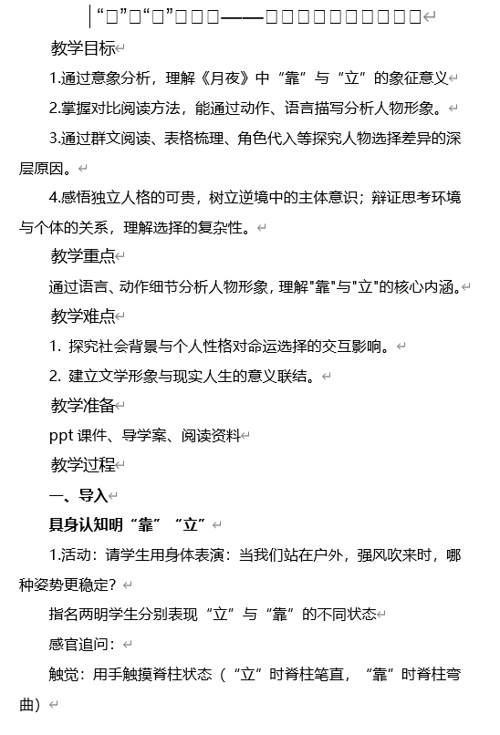 2026年中考语文一轮复习：&ldquo;靠&rdquo;与&ldquo;立&rdquo;的抉择&mdash;&mdash;中考复习《简爱》《骆驼祥子》《月夜》名著群文阅读