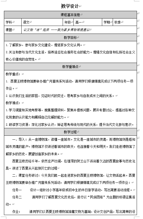 《参与家乡文化建设：让文物&rdquo;活&ldquo;起来&mdash;&mdash;我为家乡博物馆布展提建议》教学设计+2025-2026学年统编版高一语文必修上册