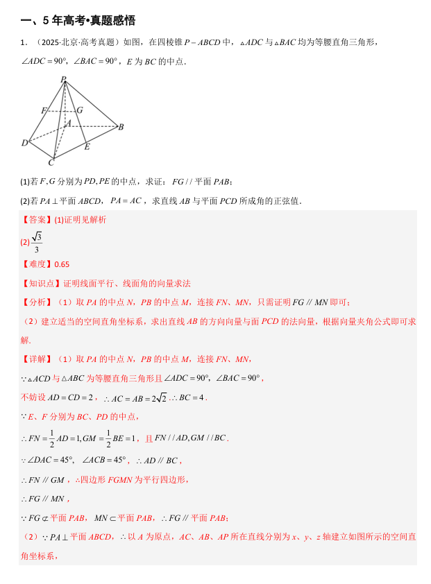 2026《高考数学&bull;一轮复习重点难点题型》精讲 专题7.3 直线 、平面平行的判定与性质(六类核心考点精讲)