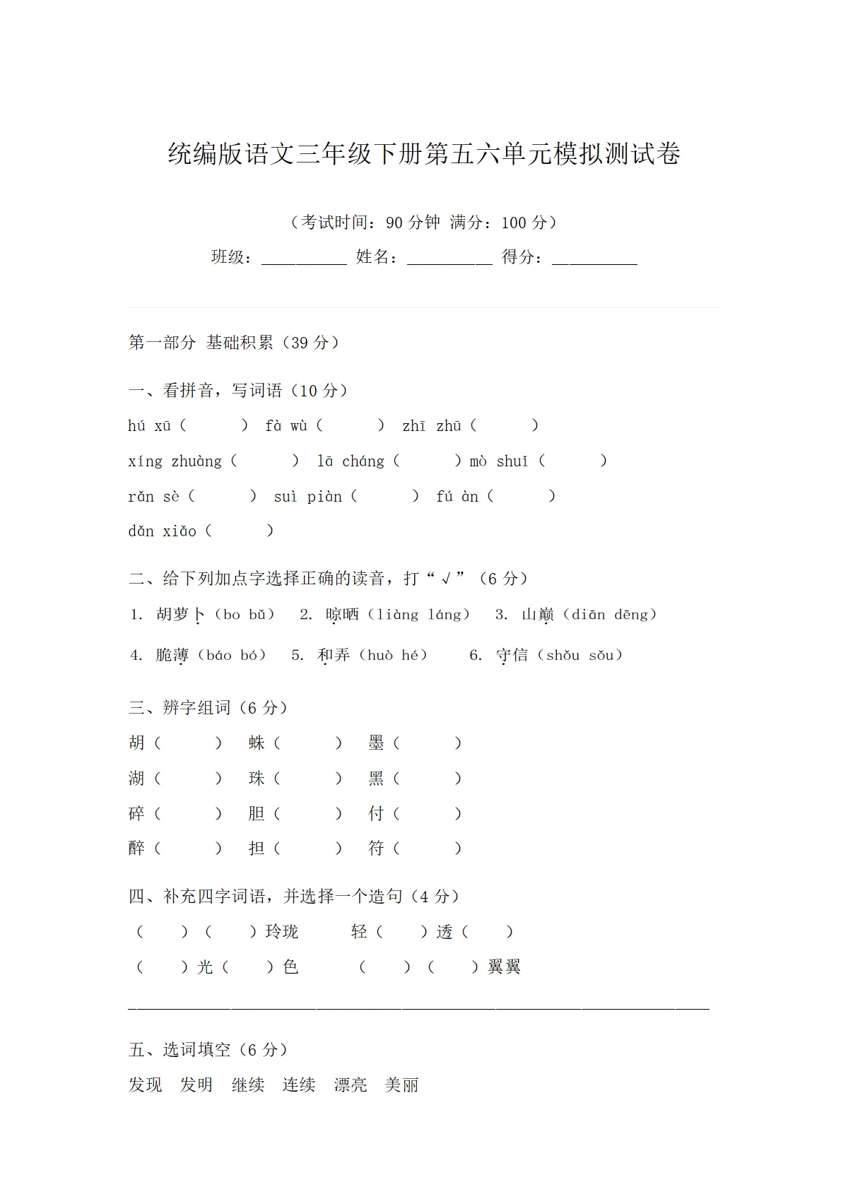 统编版语文三年级下册第五六单元模拟测试卷（含答案）