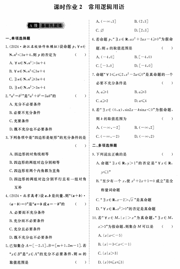 2026《金版教程&middot;高考数学》偶数