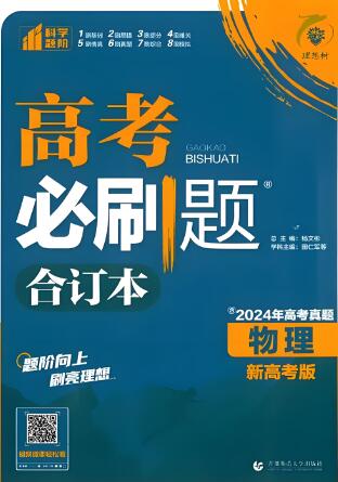 2022-2025版理想树《高考必刷题合订本》电子版下载