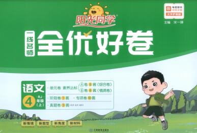 2022-2025《阳光同学全优好卷》PDF电子版下载