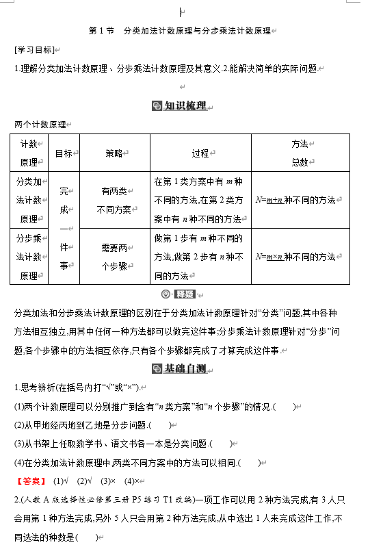 10.1分类加法计数原理与分步乘法计数原理学案-2026届高三数学一轮复习