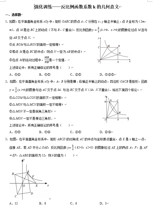 2026年中考数学复习知识点强化训练&mdash;&mdash;反比例函数系数k的几何意义综合
