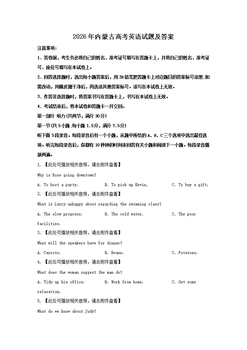 2026年内蒙古高考英语试题及答案(Word版)