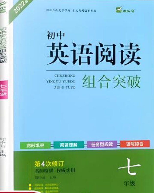 2022木头马初中英语阅读组合突破