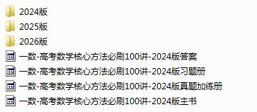 一数-高考数学核心方法必刷100讲（2024版+2025版+2026版）