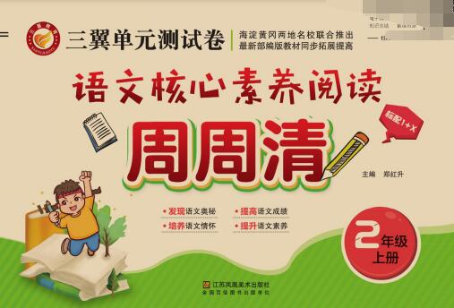 《语文核心素养阅读周周清》1~6年级PDF电子版下载
