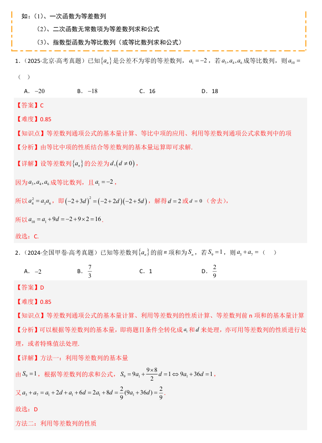 2026《高考数学&bull;一轮复习重点难点题型》精练 重难专攻(十四) 求数列的通项公式(十类重难点题型精练)