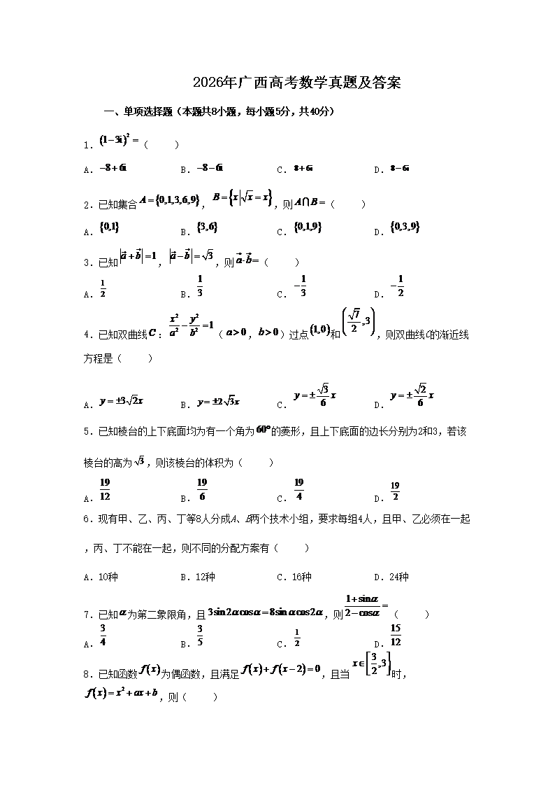 2026年广西高考数学真题及答案(Word版)