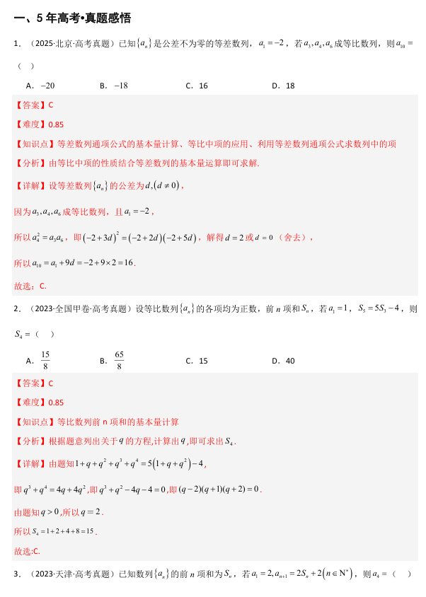 2026《高考数学&bull;一轮复习重点难点题型》精讲 专题6.3 等比数列及其前n项和(五类核心考点精讲)