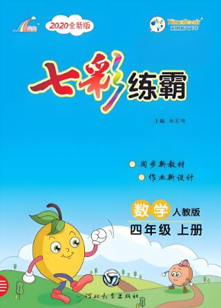 《七彩练霸》电子版下载