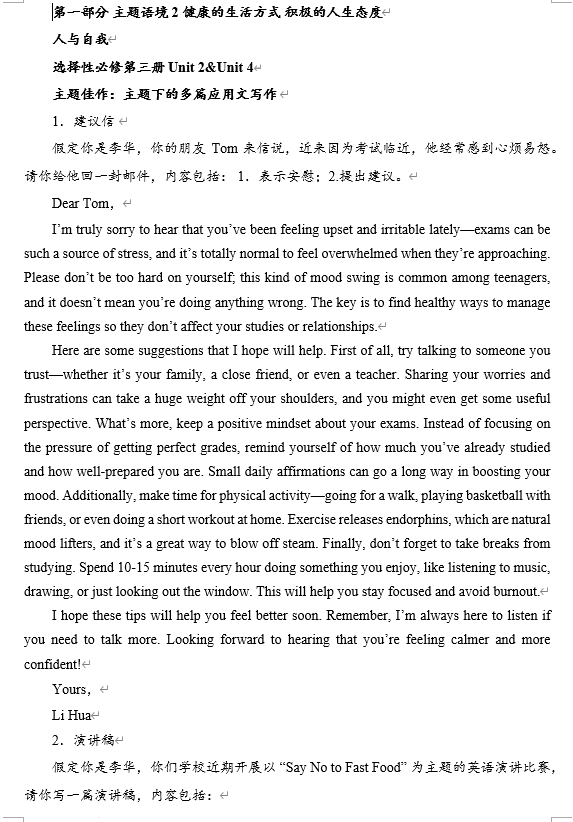 第一部分+作文主题语境2 健康的生活方式、积极的生活态度+清单-2026届高三英语一轮复习专项