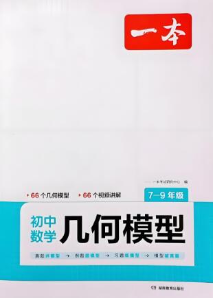 2024+2025版《一本初中数学几何模型》PDF电子版下载
