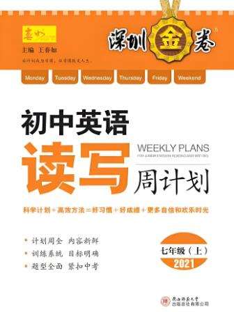 春如金卷《初中英语读写周计划》电子版下载