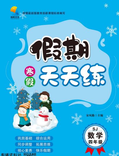 1~6年级《扬帆假期天天练》PDF电子版下载