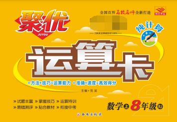 7~9年级全册《聚优运算卡》北师版+人教版PDF电子版下载