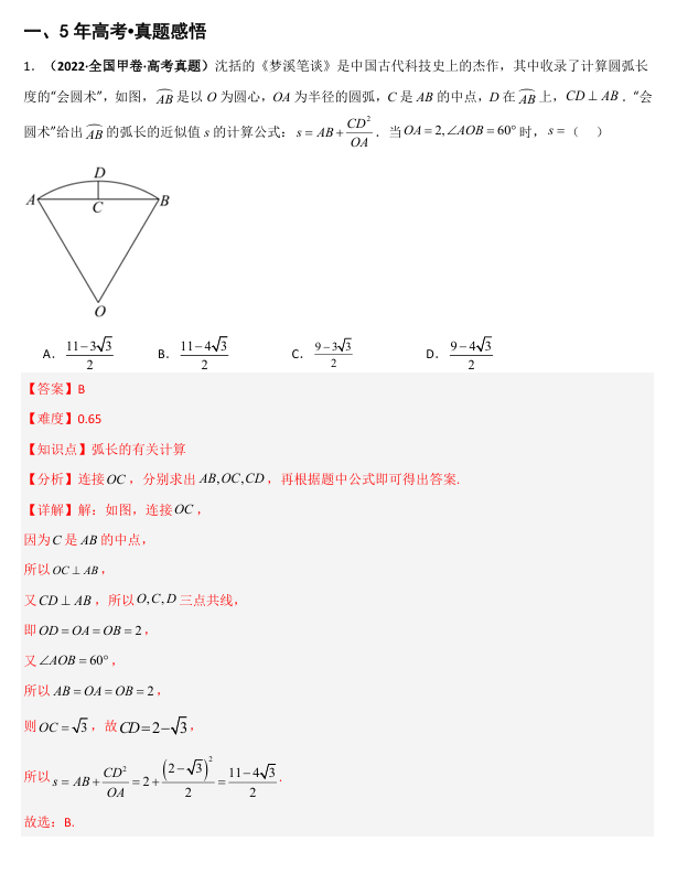 2026《高考数学&bull;一轮复习重点难点题型》精讲 专题4.1 任意角、弧度制及任意角的三角函数(三类核心考点精讲)