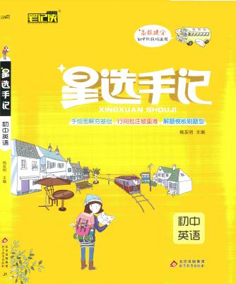 《初中星选手记》（全科）PDF电子版下载