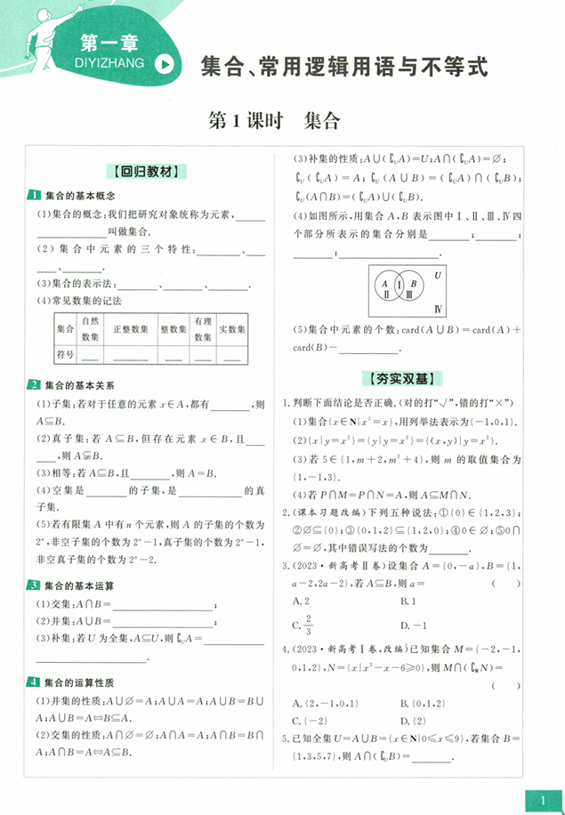 2025衡水中学数学【大一轮总复习】全书