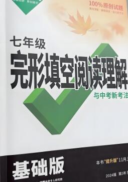 《万唯英语&middot;完形填空阅读理解》2022+2023+2025版 电子版下载打印
