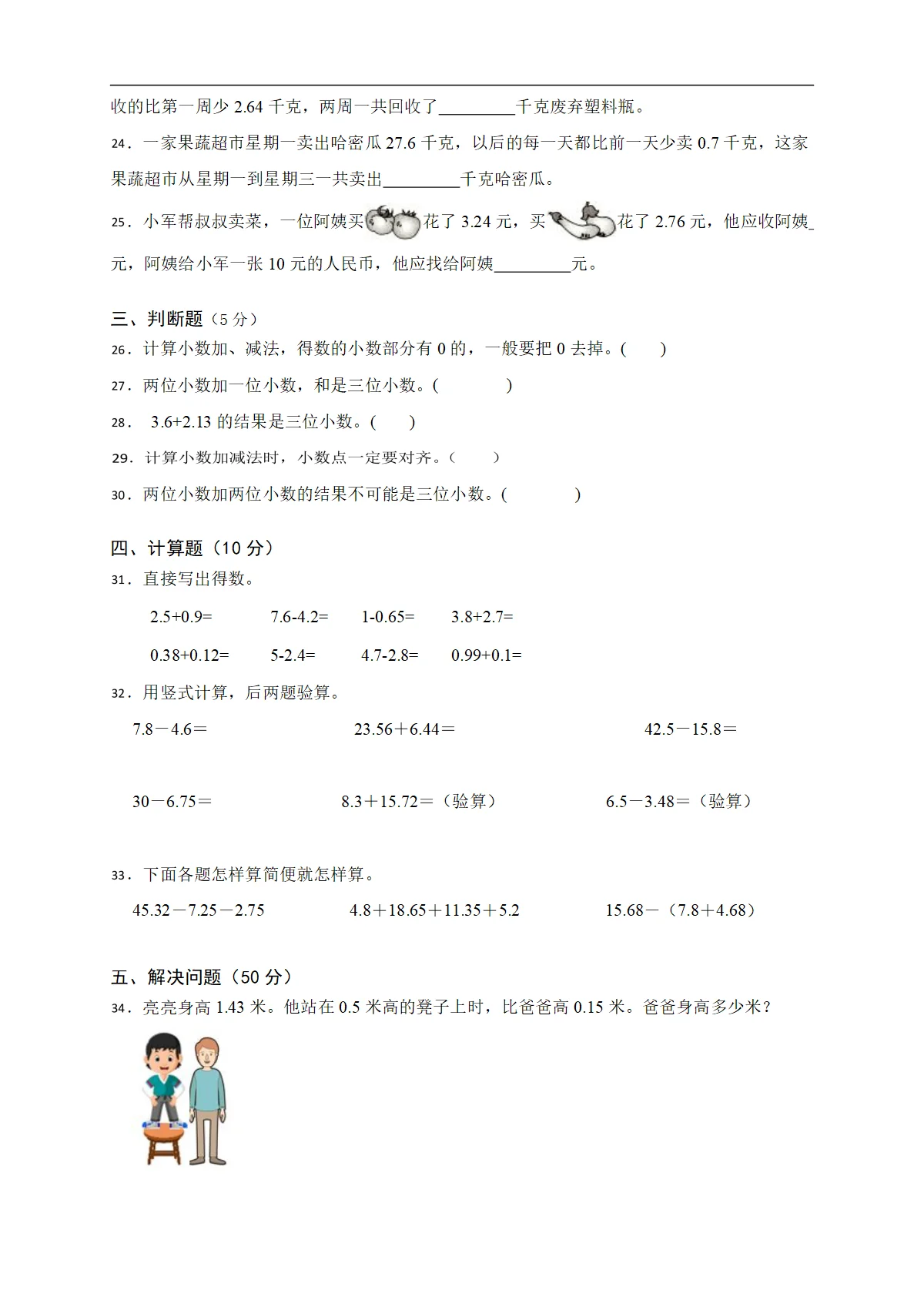 2026年四年级下册西南大学版数学第七单元期末复习卷小数的加法和减法（含答案解析）