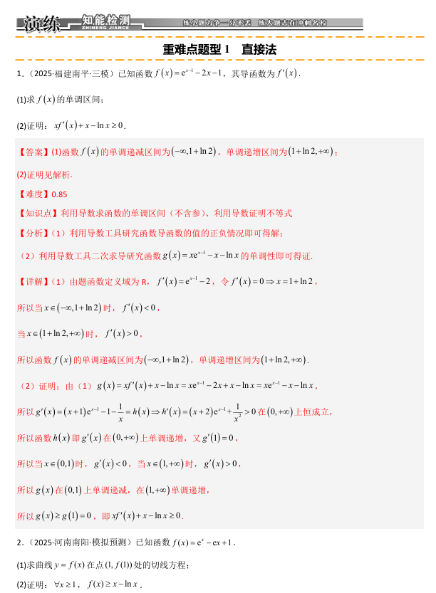 2026《高考数学&bull;一轮复习重点难点题型》精练 重难专攻(五)证明不等式(十二类重难点题型精练)