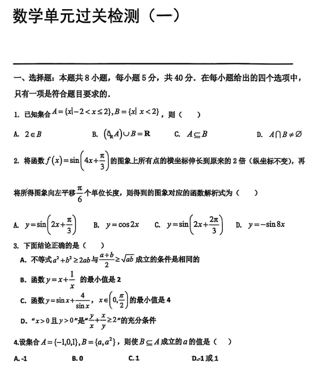 河北省衡水市河北冀州中学2025-2026学年高三上学期单元过关检测（一）（9月月考）数学试题