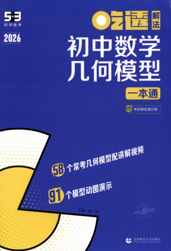 2026版《53初中数学几何模型一本通》PDF电子版下载